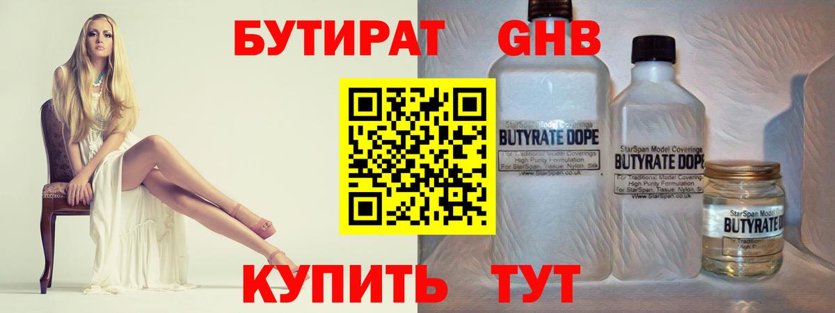 БУТИРАТ оксибутират Ухта