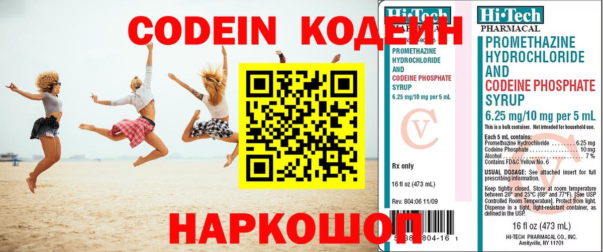 Ухта  Кодеиновый сироп Lean Purple Drank  Вход с VPN 