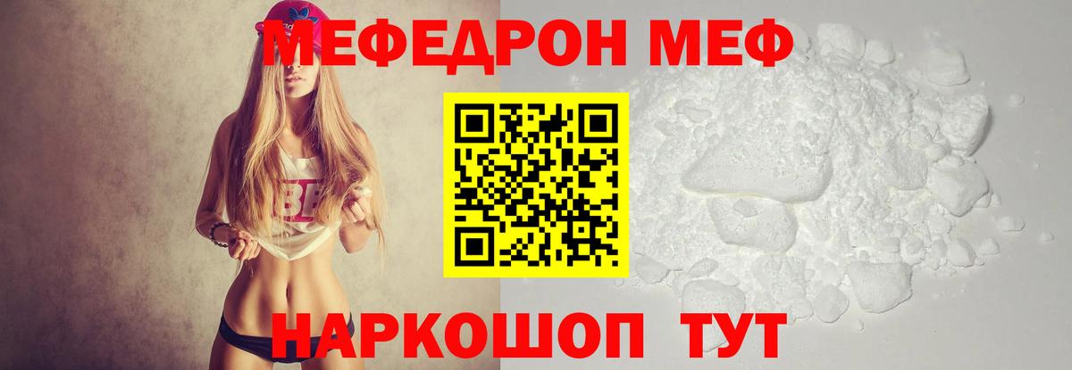 Меф мяу мяу Ухта